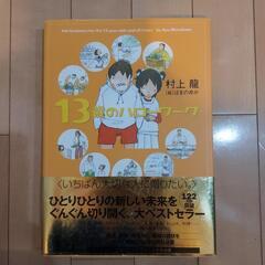 13歳のハローワーク