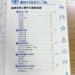 📕「外国人を観光案内したい！と思ったら読む　 インバウンドガイドの教科書」📗の画像