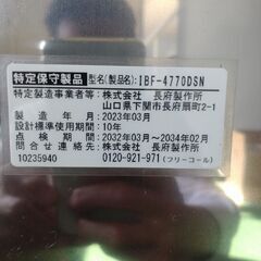長府　石油給湯器　IBF-4770DSN オートストップタイプ　2023年製の画像