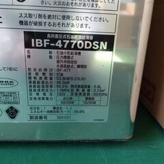 長府　石油給湯器　IBF-4770DSN オートストップタイプ　2023年製の画像