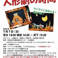 すまいるキッチン「人形劇の時間」2024