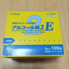 アルコール綿