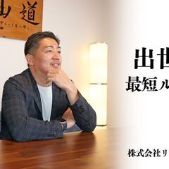 【広告プランナー（幹部候補）】 出世の最短ルート。広告の未来をリ...
