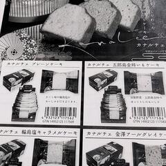 カナルチェケーキ６０個セット