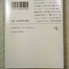 ☆あと少し、もう少し 瀬尾まいこ 新潮文庫【中古】の画像