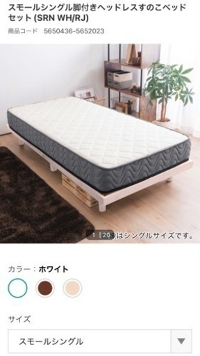 家具 ベッド スモールシングルベッド