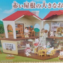 シルバニアファミリー　赤い屋根の大きなお家＆おすすめ家具セット
