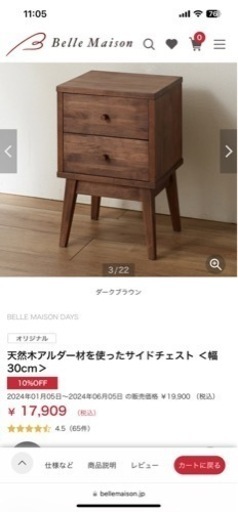 アルダー材　サイドチェスト