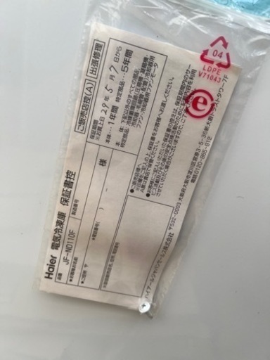 ハイアール 冷凍庫 110L 2017年製