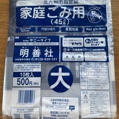 【未開封】北九州市　ゴミ袋大