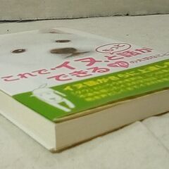 ☆これでイヌともっと話ができる 70の大切なこと イヌマニア・ラボ【中古】の画像