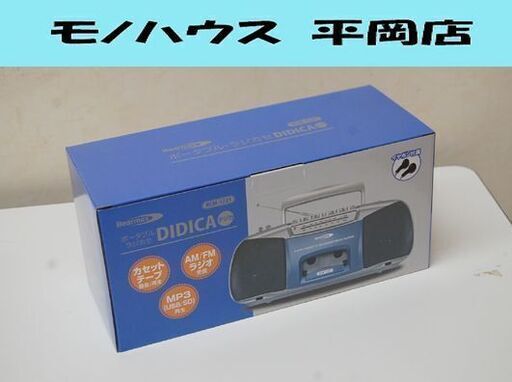 新品 クマザキエイム Bearmax DIDICA ポータブル・ラジカセ デジカ RCM-1221 AM／FMラジオ カセットテープ 防災札幌市 清田区 平岡