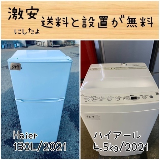 ⭐︎送料設置無料⭐︎限界価格挑戦！！新生活家電♬洗濯機/冷蔵庫♬