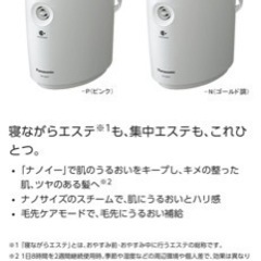 【受渡完了】PanasonicスチーマーナノケアEH-SA61の画像