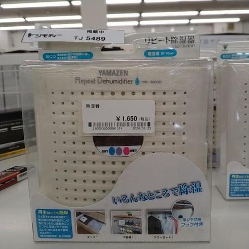 除湿機             TJ5490