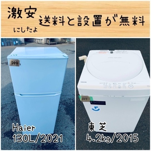 送料設置無料！！限界価格挑戦！！新生活家電♬洗濯機/冷蔵庫♬