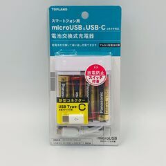 スマートフォン用 電池交換式充電器