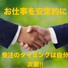 後悔させません👍全国！提携企業者様『個人事業主』大募集中‼️