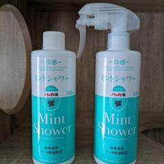 北海道冷感ミントシャワー