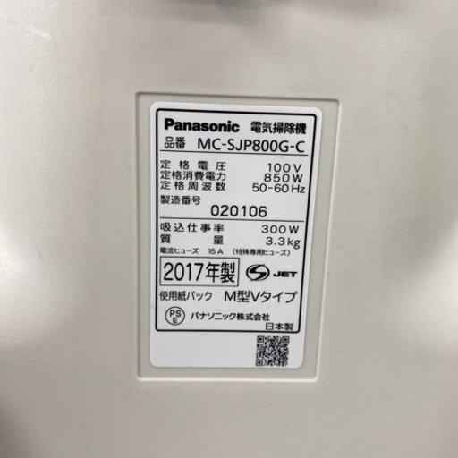 【ご来店限定】＊ Panasonic 紙パック式掃除機　2017年製＊