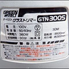 新札幌  高儀 GREEN ART グラストリマー GTN-300S 電動草刈り機 【現状品】/No,2582の画像