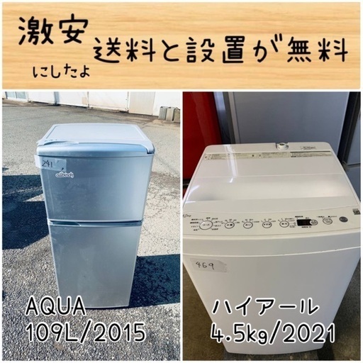 送料設置無料！！限界価格挑戦！！新生活家電♬洗濯機/冷蔵庫♬