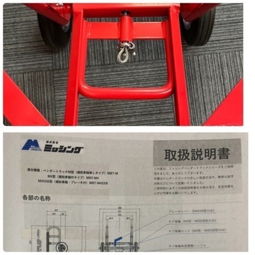 未使用 ベンダートラック 業務用 店舗用 運搬機器 MBT-M4 自動販売機運搬 M4型 ミッシング 説明書付き カート 台車 キャリー
