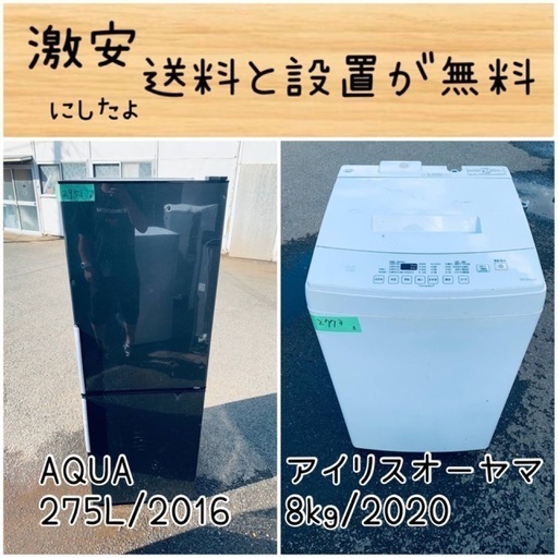 送料設置無料！！限界価格挑戦！！新生活家電♬洗濯機/冷蔵庫♬