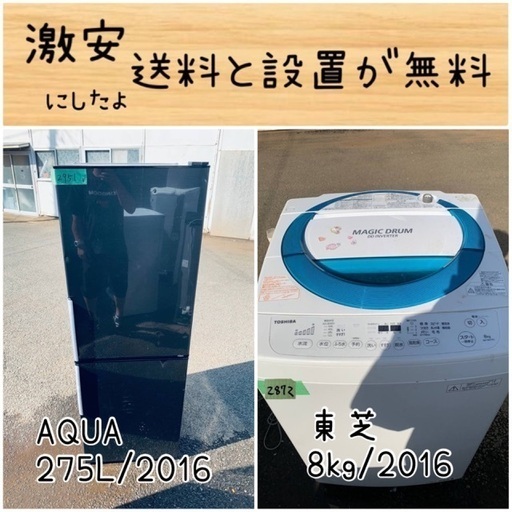 送料設置無料！！限界価格挑戦！！新生活家電♬洗濯機/冷蔵庫♬