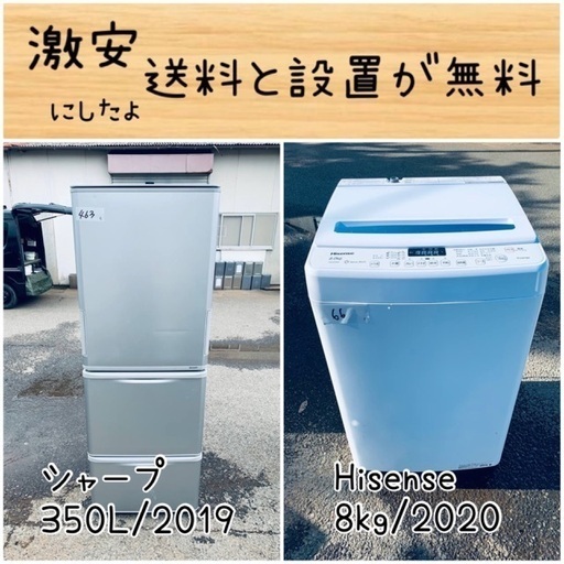 送料設置無料！！限界価格挑戦！！新生活家電♬洗濯機/冷蔵庫♬