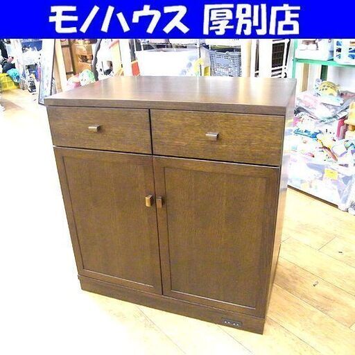 収納棚 幅80×奥50×高85 食器棚 収納家具 コンセント付き ブラウン 木目 多目的棚 札幌市 厚別店