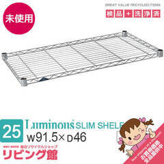 ss6466①　未開封品 ルミナス 棚板 幅90cm SM904...