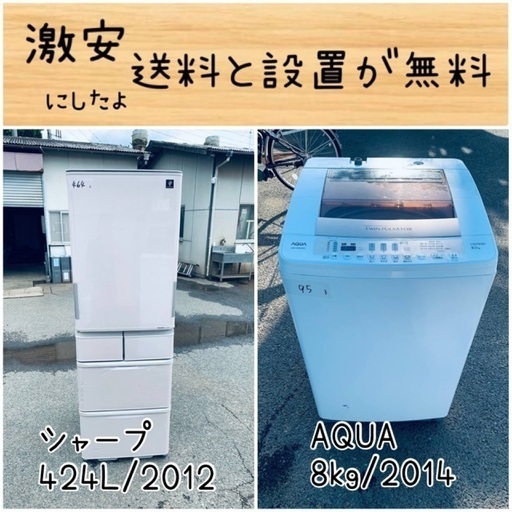 送料設置無料！！限界価格挑戦！！新生活家電♬洗濯機/冷蔵庫♬
