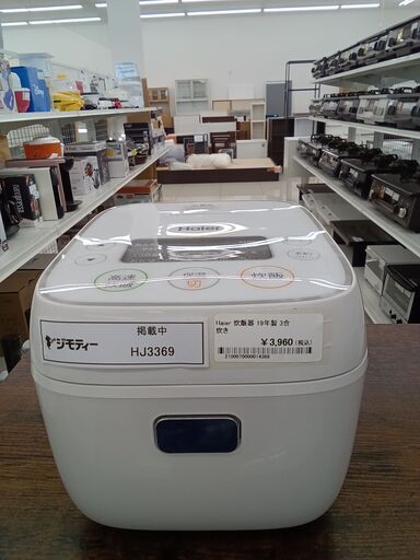 ★ジモティ割あり★ Haier 炊飯器 3合炊き 19年製 動作確認／クリーニング済み HJ3369