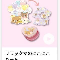 【新品未使用】ハッピーセット リラックマパズル 1つ100円