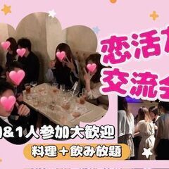 ☆4/26(土)＜新宿＞友達作り交流会＜２部制＞カラオケ好き交流...