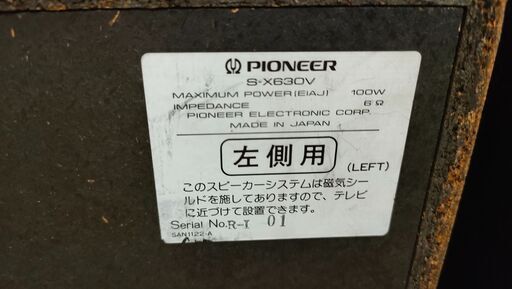 パイオニアのスピーカー 左右セット Pioneer S-X630V
