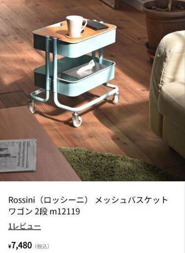 【2段ワゴン】天然木の天板付き メッシュバスケットワゴン / ロッシーニ