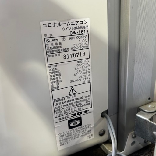 【各種エアコン大量入荷 新品も中古も沢山あります】コロナ　窓用エアコン　ウィンドエアコン　CW-1617
