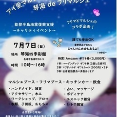 2024年7月7日（日）「アイ愛マルシェ＆KURUTONマーケッ...