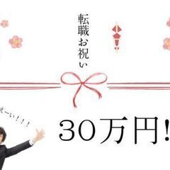 《友達同志の応募で友情手当＊最大30万！》未経験スタート応援！職...