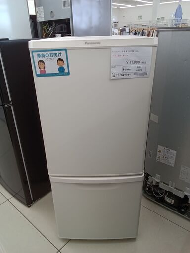 ★ジモティ割あり★ Panasonic 冷蔵庫 138L 20年製 動作確認／クリーニング済み HJ3376