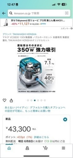 マキタ集塵機100v