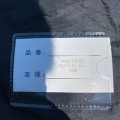 エルグランド E52 サンシェードの画像