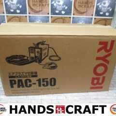 リョービ PAC-150 プラズマ切断機 中古美品 【ハンズクラフト宜野湾店】