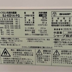 【決】神戸市須磨区0円！SHARP ２ドア冷凍冷蔵庫　SJ-KD14　の画像