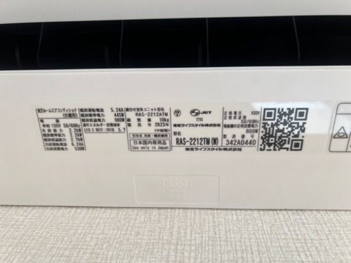 東芝ルームエアコン RAS-2212TM 2023年製