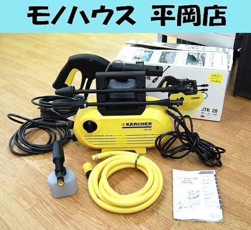 KARCHER 家庭用高圧洗浄機 JTK 28 掃除 洗車 動作確認済み ケルヒャー  札幌市 清田区 平岡