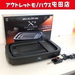 山善 減煙焼き肉グリル YGMB-X120 ホットプレート エッ...