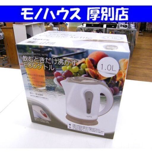 新品 VegetableGD コードレス電気ケトル CD-P106BE 1.0L ベージュ 湯沸し ケトル キッチン 家電 札幌市 厚別区